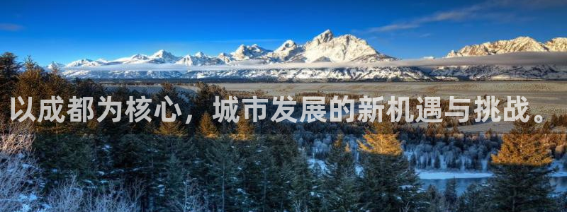 摩登7日：以成都为核心，城市发展的新机遇与挑战。